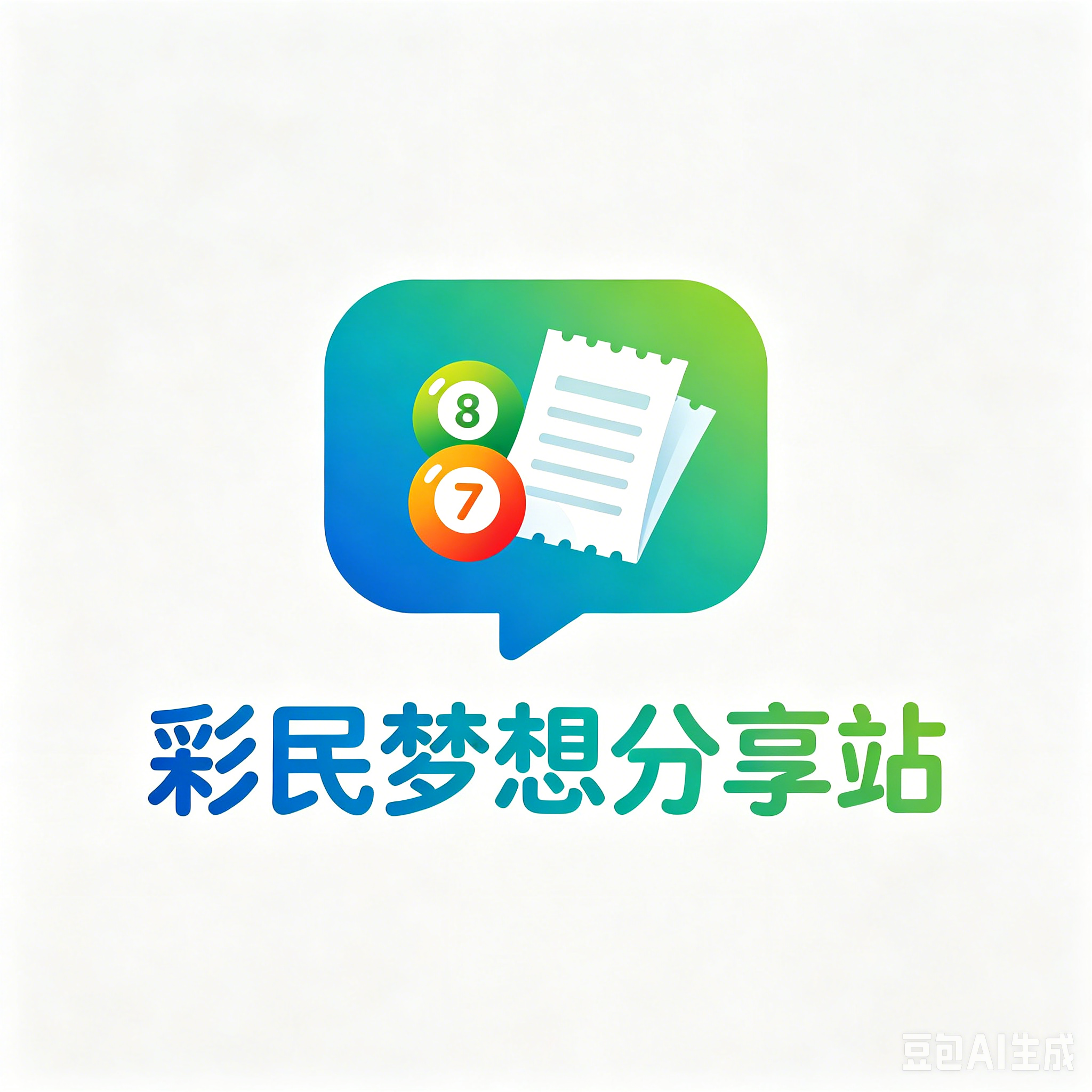 彩民梦想分享站